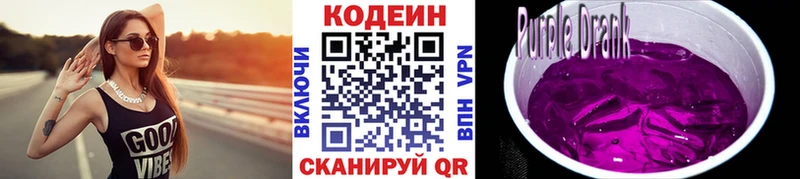 Кодеиновый сироп Lean Purple Drank  Киренск 